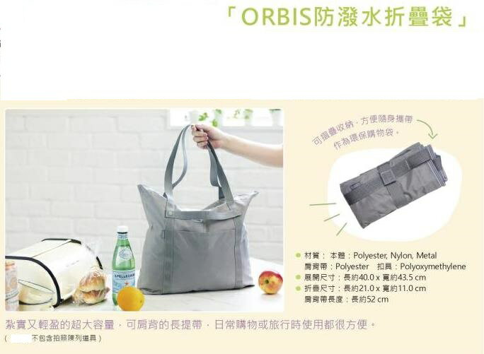 ORBIS #7167 防潑水折疊袋(展開尺寸約：長40x寬43.5cm)
