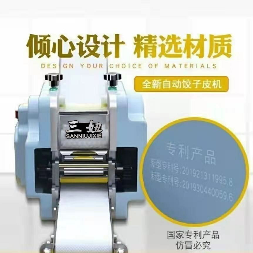 餃子皮機全自動手工餃子皮機商用家用小型仿手工餛飩皮水餃皮機器神器