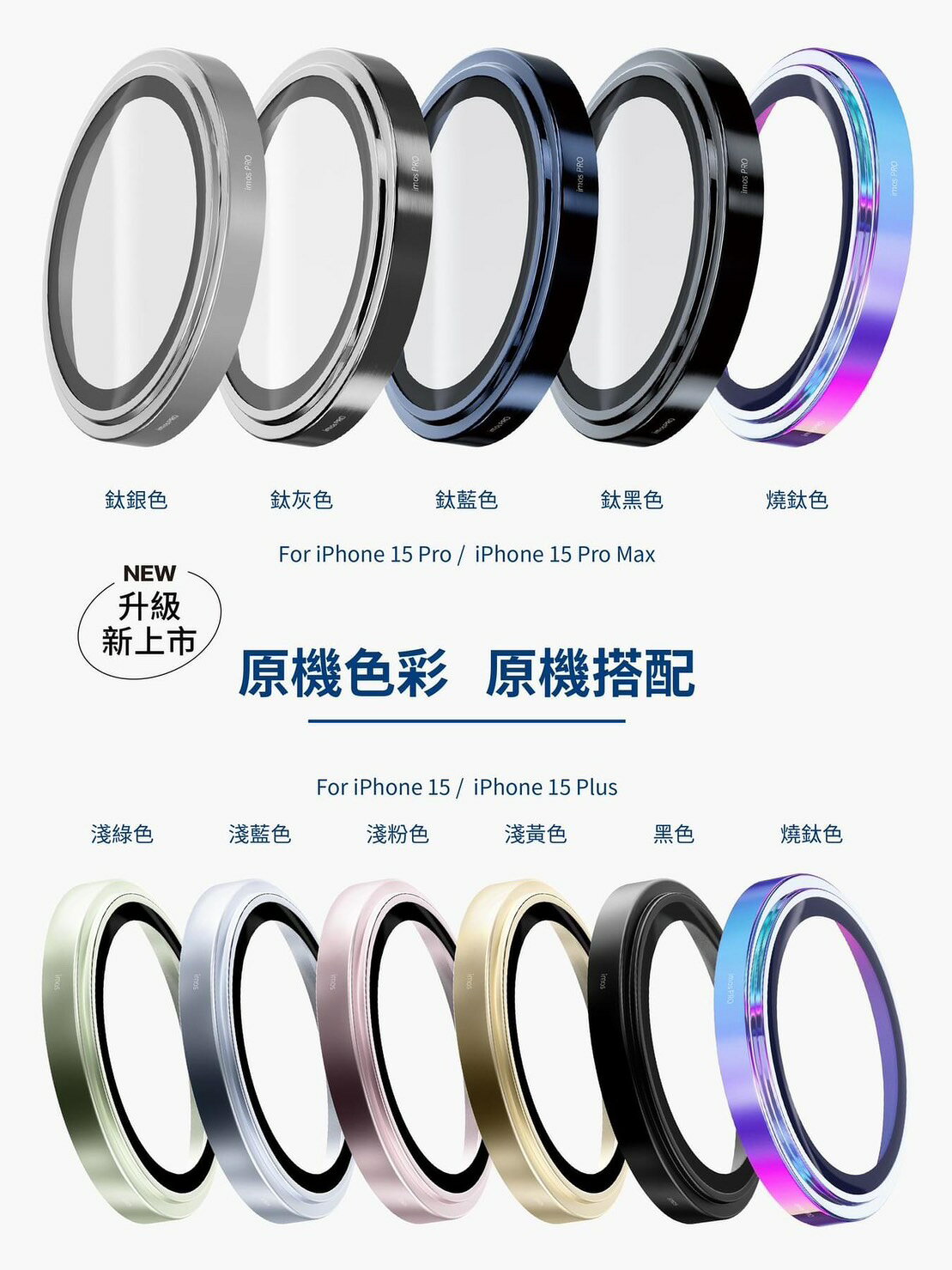 imos 藍寶石鏡頭保護貼 適用於 iPhone 15 Plus Pro Max 6 imos 藍寶石鏡頭保護貼 適用於 iPhone 15 Plus Pro Max 6