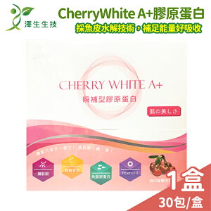 澤生生技CherryWhite A+膠原蛋白 穀胱甘肽30入/盒免運【未來藥局】