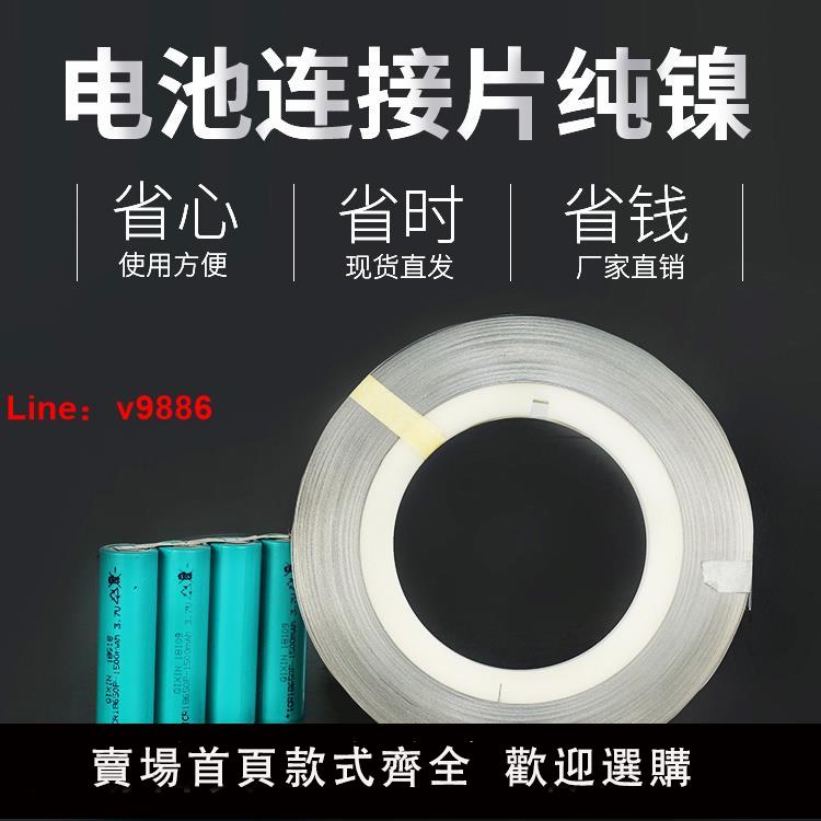 【台灣公司保固】優質99.96%N6高純度純鎳片 高純鎳帶電動車動力電芯 電池連接片