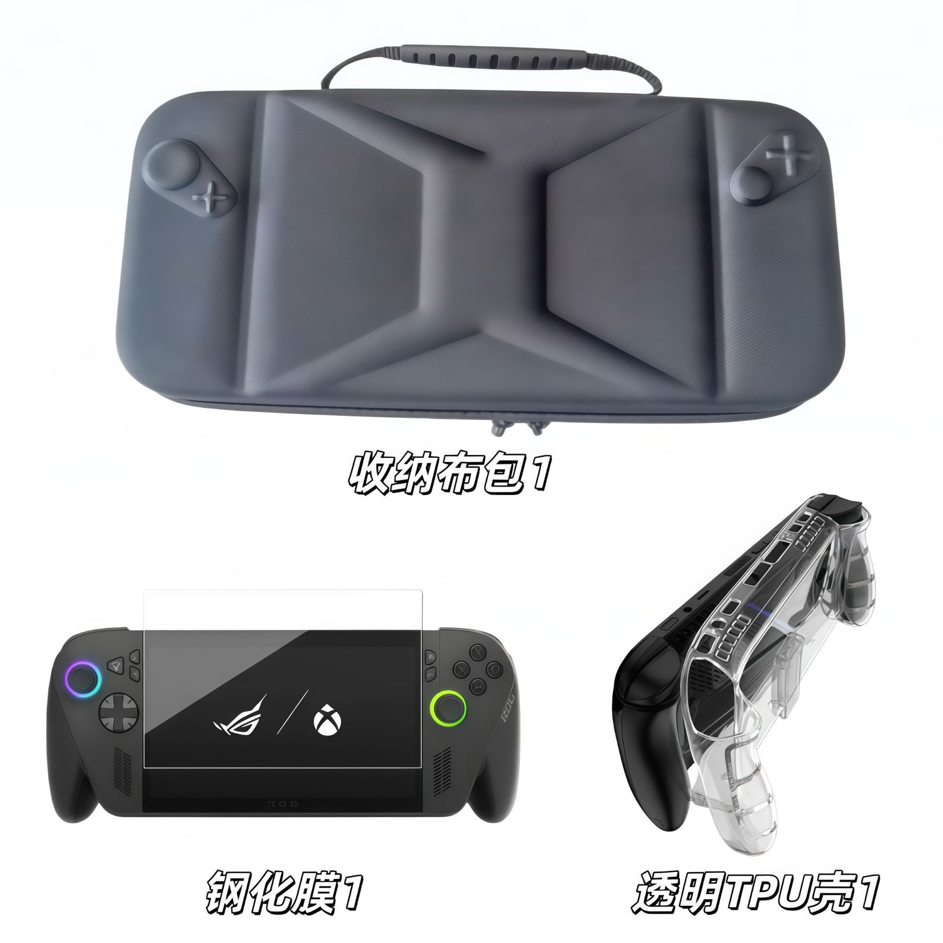適用於華碩ROG Xbox ally X掌機TPU保護殼帶鋼化膜收納包收納套裝