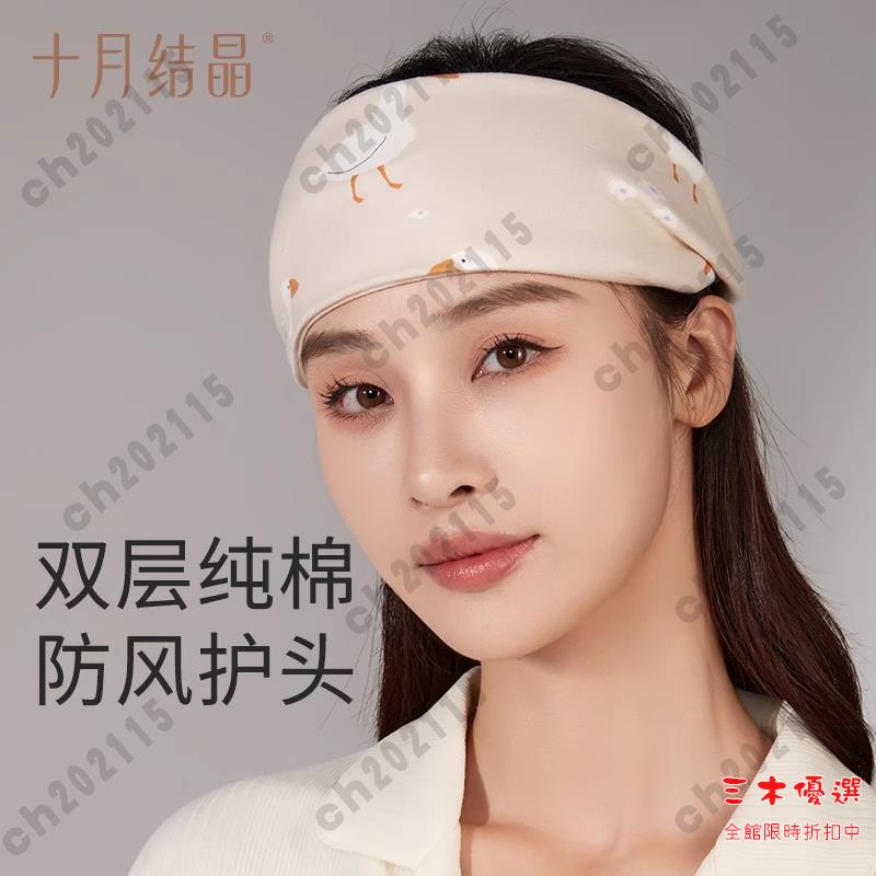 月子帽 防風帽 孕婦帽 十月結晶孕婦發帶頭巾月子帽子產后秋冬眼罩純棉發箍女護腦門防風