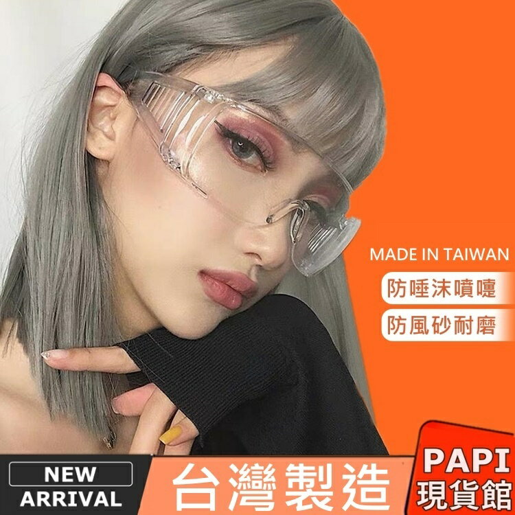 【防疫必備 / 臺灣製造】鍍膜防霧護目鏡 【6859】高防護護目鏡 防疫護目鏡 防疫眼鏡 透明護目鏡 防飛沫/防塵/風沙