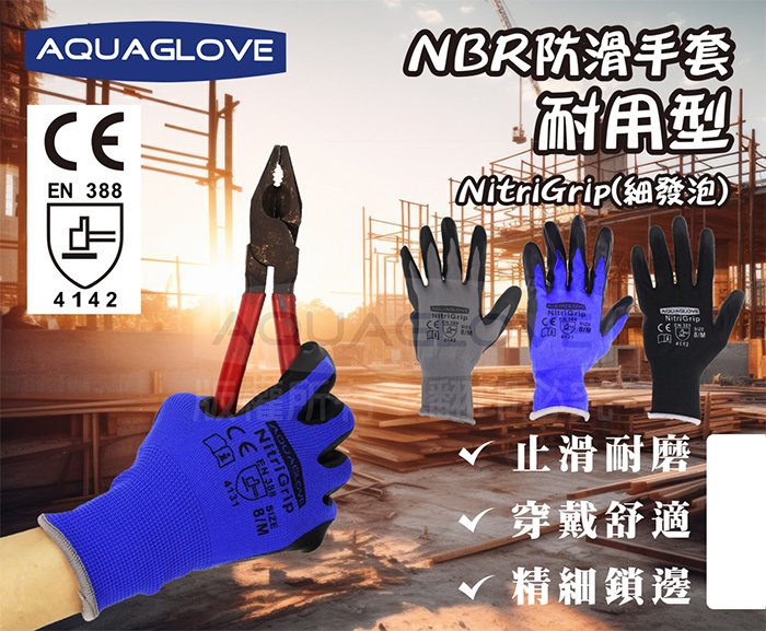 【海夫生活館】AQUAGLOVE NBR防滑工作手套-耐用型 NitriGrip (10包/300雙) 3