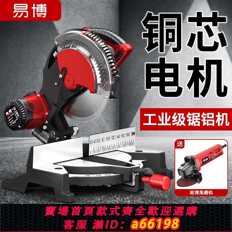 【臺灣公司 可開發票】鋸鋁機10寸高精密鋁合金木材多功能精準刻度切割機45度斜切木工鋸