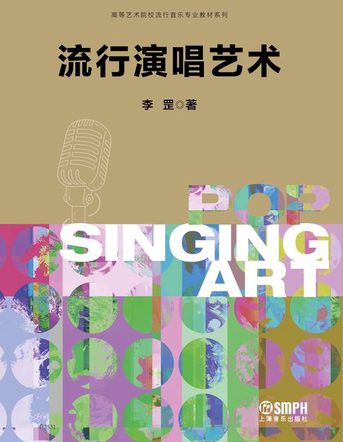 【電子書】流行演唱艺术