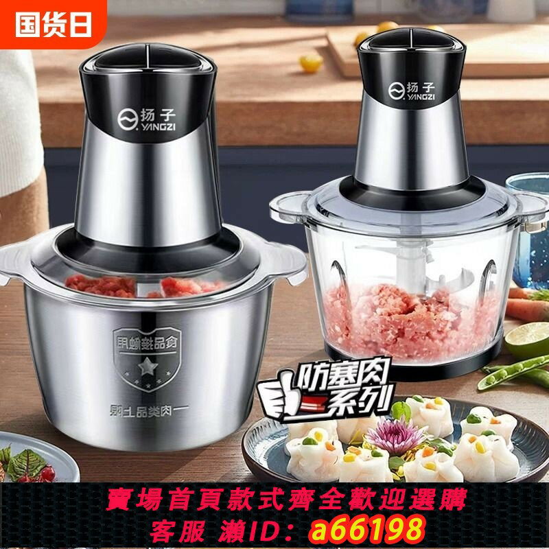 【臺灣公司 可開發票】揚子絞肉機家用餃餡不銹鋼電動多功能料理機打肉蒜蓉攪拌碎菜和面