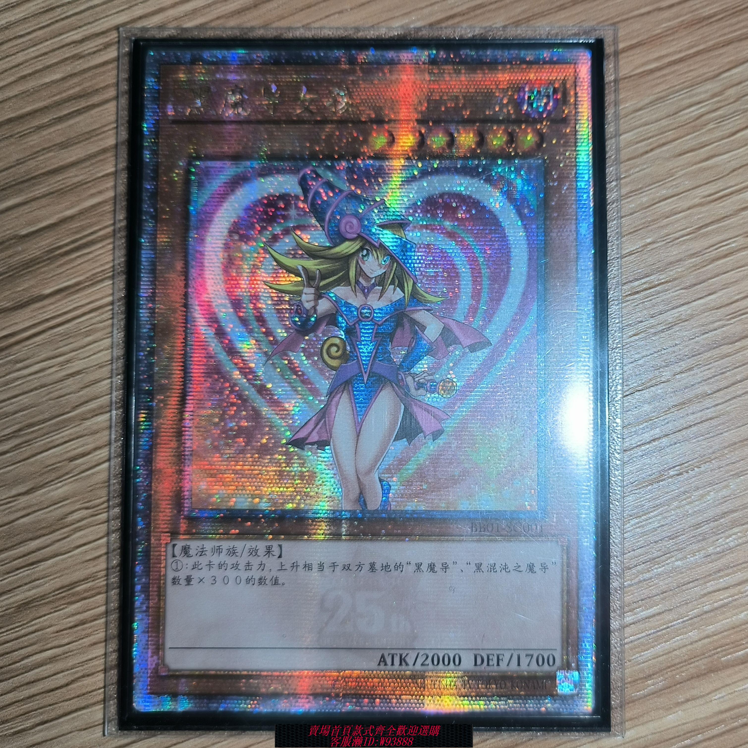 {可刷卡 打統編}【皮卡卡社】遊戲王 BB01-SC001 QCSER 黑魔導女孩 簡中 金碎