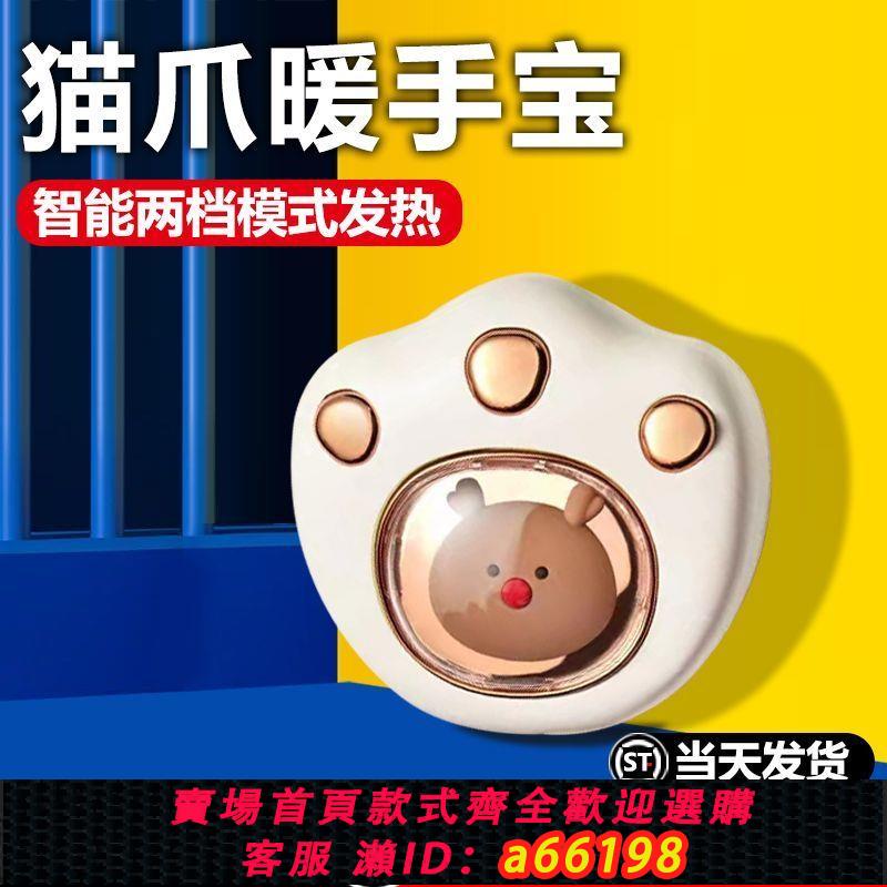 【臺灣公司 可開發票】【冬季必備】暖手寶充電式隨身貓爪便攜USB冬季暖手神器送女友