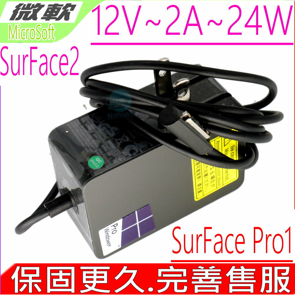 Microsoft 12V 2A 24W 變壓器適用 微軟 SurFace Pro 1 SurFace Pro RT RT Surface Pro 2 1512平板充電器-(副廠)
