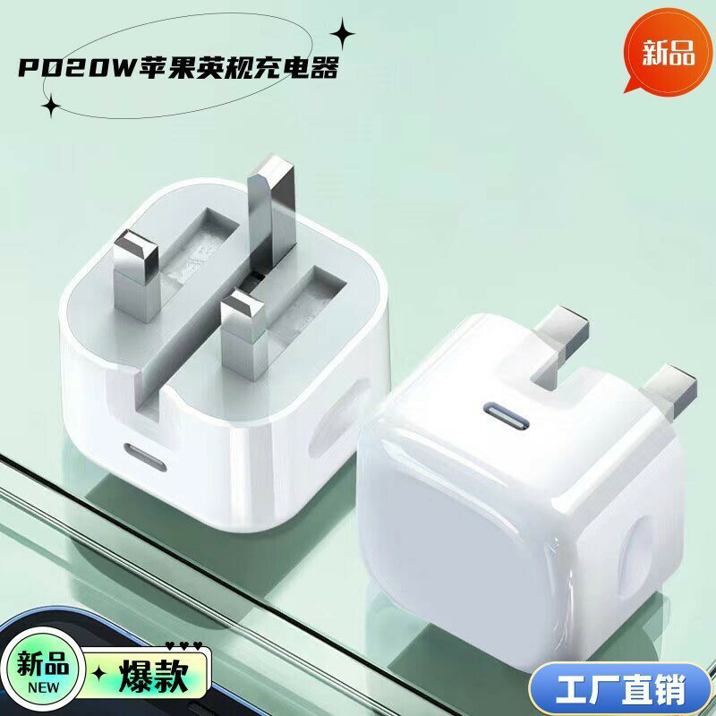 適用蘋果iphone12-16英規充電器20w快充PD充電器type-c適配器套裝【Snowbelle優選】