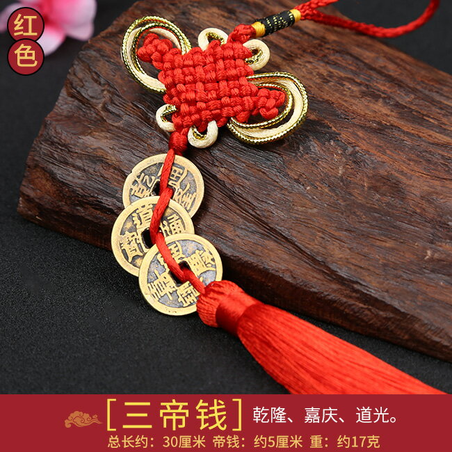 六帝錢 拜拜用品 三帝錢五帝錢六帝錢十帝錢九【CM24313】