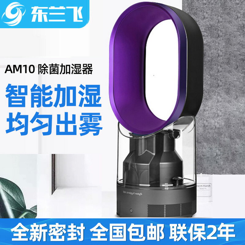 戴森Dyson AM10紫外線殺菌加濕器無葉風扇兒童安全電風扇二合一