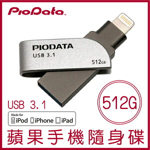 【享4%點數】【現貨】PIODATA iXflash 512GB Lightning USB3.1 蘋果隨身碟 iOS專用 OTG 雙用隨身碟【限定樂天APP下單】