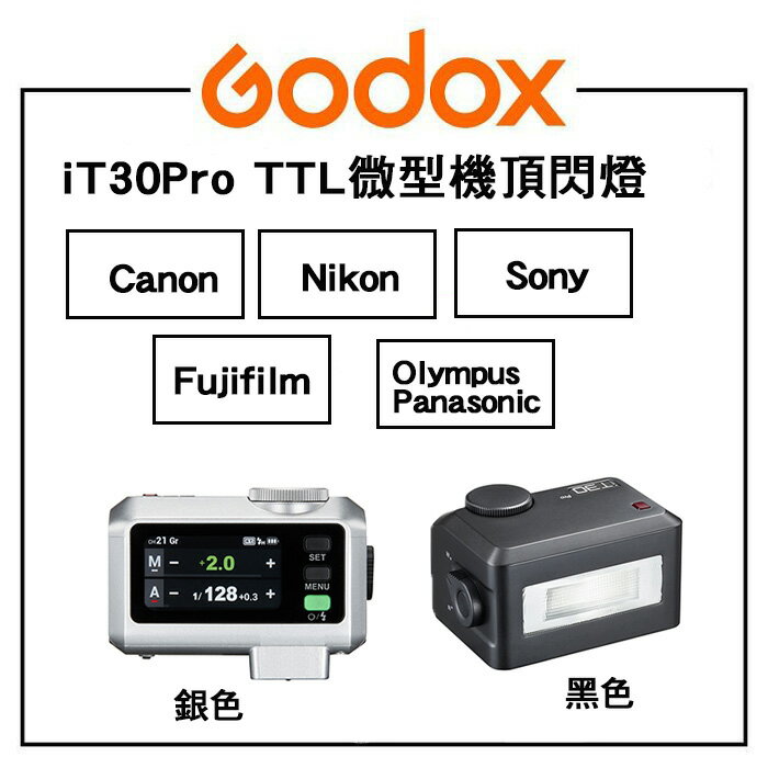 EC數位 Godox 神牛 iT30Pro Canon Nikon Sony Fuji Olympus TTL微型機頂閃 iT30 Pro 閃光燈