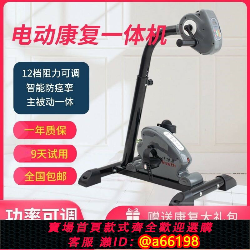 【臺灣公司 可開發票】中風偏癱手腳康復訓練器電動智慧康復機四肢手腿上下肢腳踏車器械