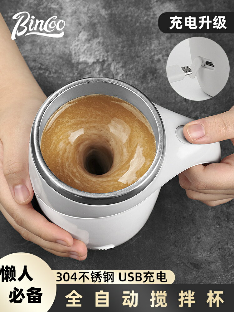 Bincoo全自動攪拌杯充電款水杯電動咖啡杯懶人多功能旋轉磁力杯子