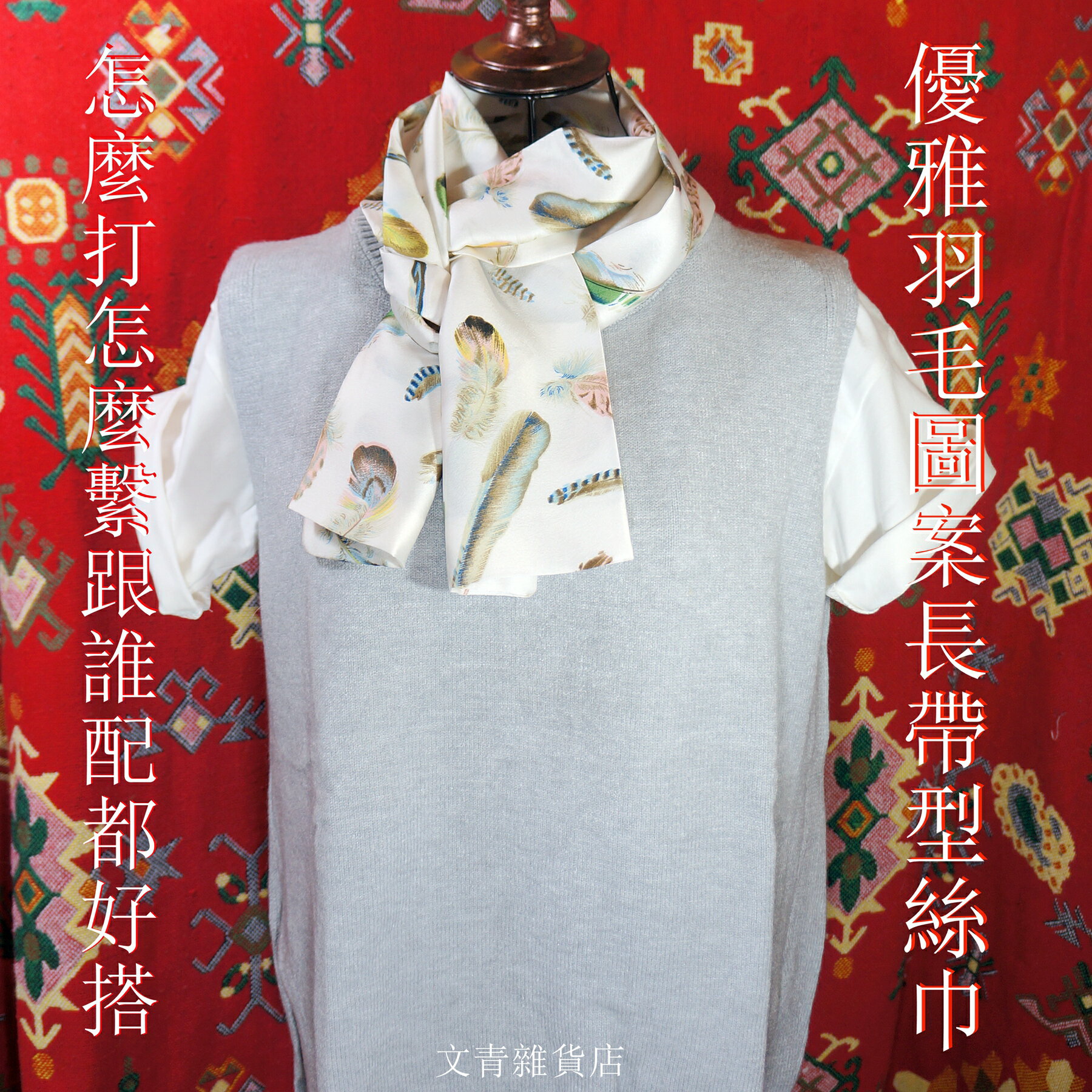 文青雜貨店韓版優雅羽毛圖案長帶型絲巾，瀟灑飄逸，比圍巾輕巧、比大方巾親切，在頸間、髮際、包包上都美到不行！