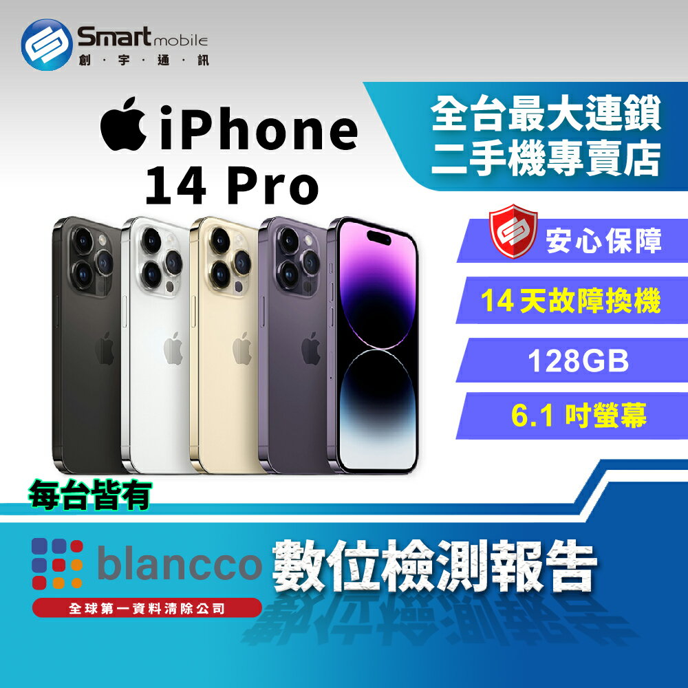 【4%點數】【創宇通訊│福利品】Apple iPhone 14 Pro 128G 6.1吋 (5G)【限定樂天APP下單享點數回饋】