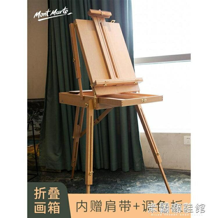 ☆精選好物蒙瑪特義大利櫸木製油畫架折疊便攜式多功能實木油畫畫箱體手提~ 雙11全館免運