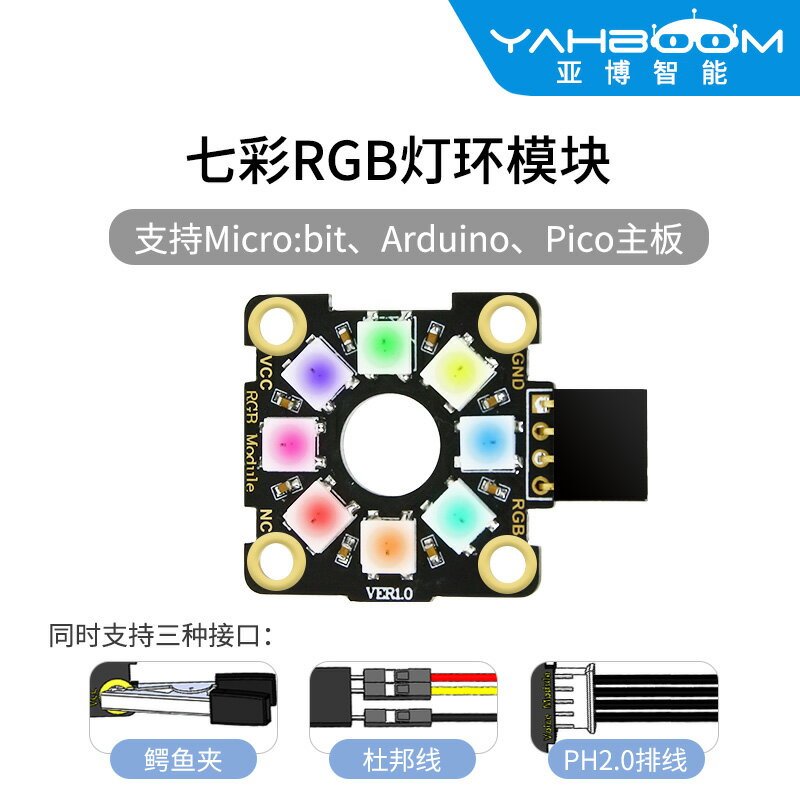 亞博智慧 RGB燈環模組全綵LED光環電子傳感器 相容arduino開發板
