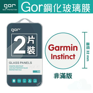 GOR 9H Garmin Instinct 手錶玻璃 鋼化 保護貼 膜 佳明 運動手錶 【全館滿299免運】