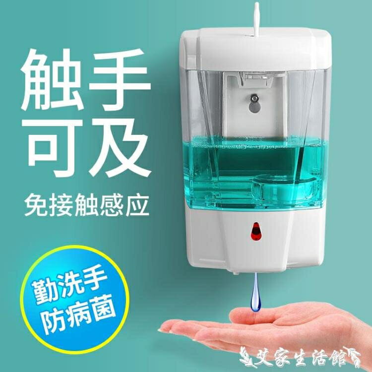 噴霧器 感應式洗手液器智慧皂液器自動洗手機盒子壁掛電動洗潔精給皂液器