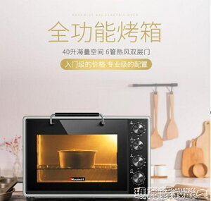 烤箱 A45電烤箱家用烘焙多功能全自動大小容量40升商用mks 瑪麗蘇