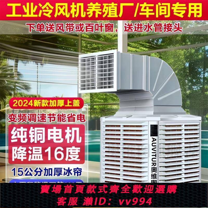 {公司貨 最低價}工業冷風機大功率商用環保水冷空調大型工廠房車間養殖場製冷風機
