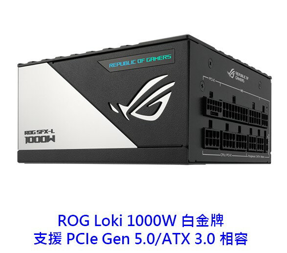 ASUS 華碩 ROG-LOKI-1000P-SFX-L-GAMING 1000W 白金 全模 ATX3 電源供應器