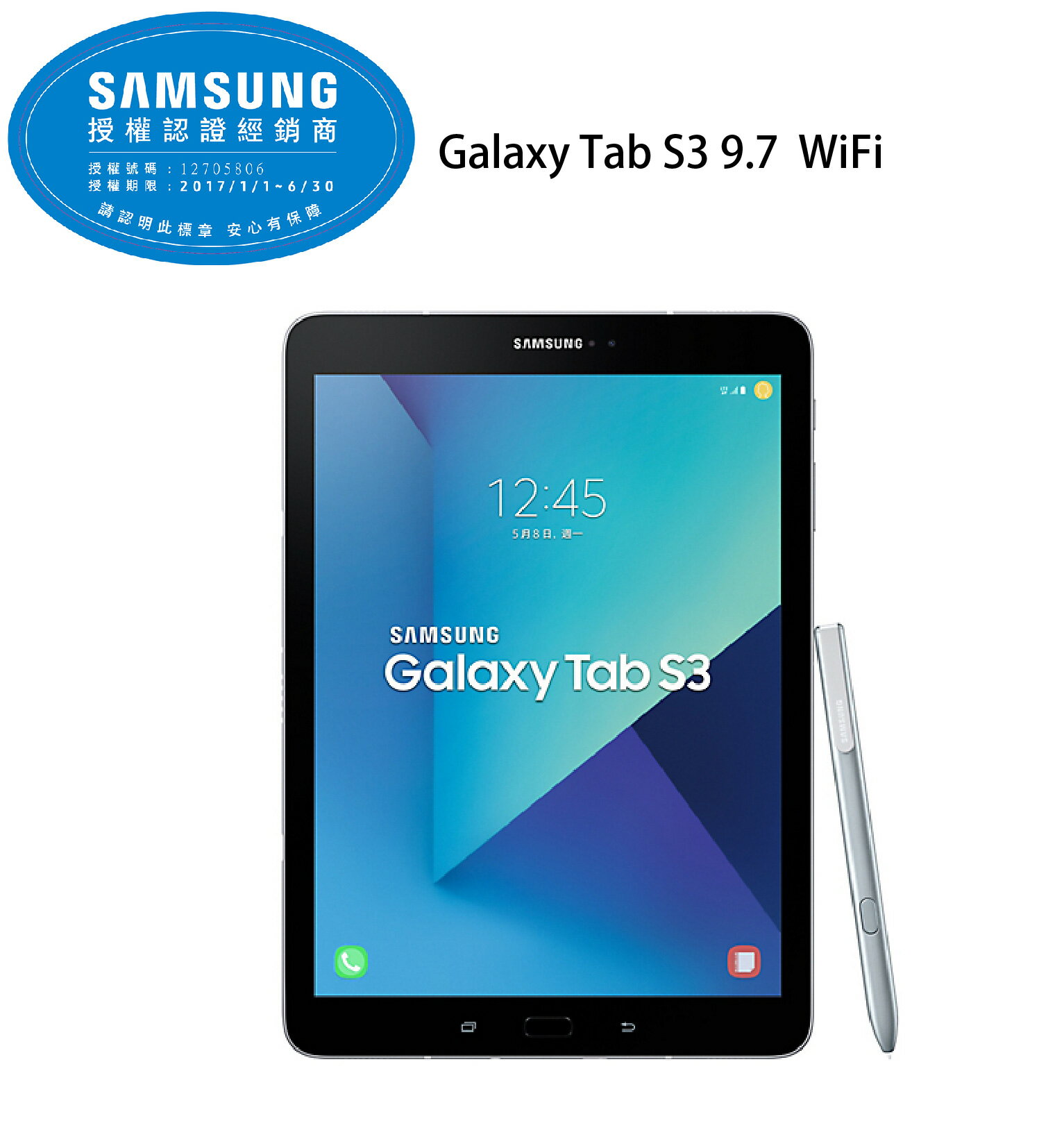 [滿3000得10%點數]三星 Samsung GALAXY Tab S3 9.7 WiFi 平板電腦 4G/32G -銀《随盒附S Peп》