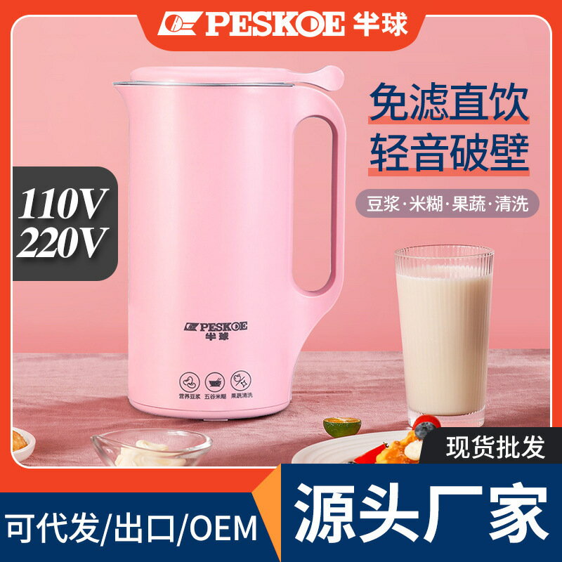 110V半球迷你豆漿機 免泡豆過濾家用1-2人便攜小型加熱破壁料理機-UM.有米家居