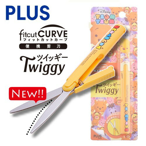 剪刀 PLUS SC-130PC 攜帶型 弧線 省力剪刀 ( 黃 ) 小熊維尼