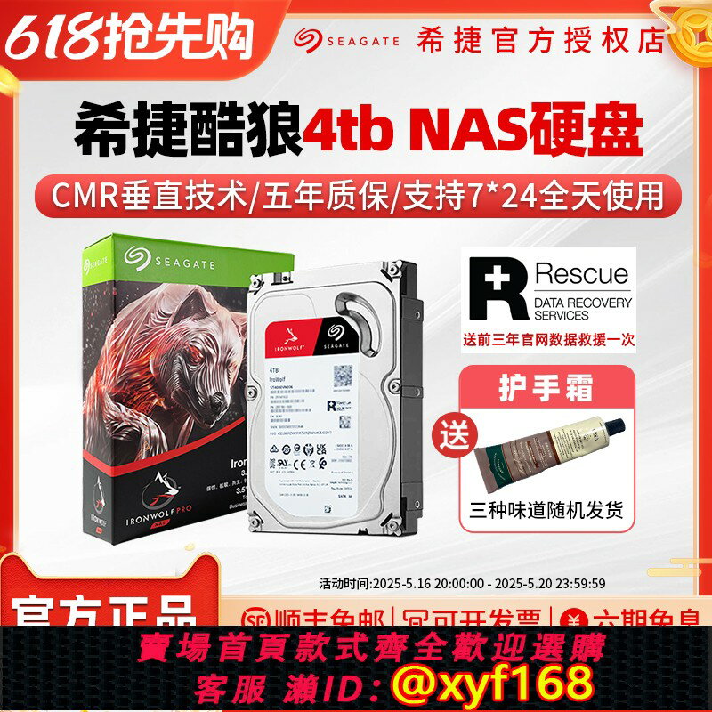 {保固一年 可打統編}Seagate希捷酷狼4T 網路儲存伺服器 nas硬碟 8t企業級臺式機電腦 機械硬碟 群暉威聯通垂直技術家用