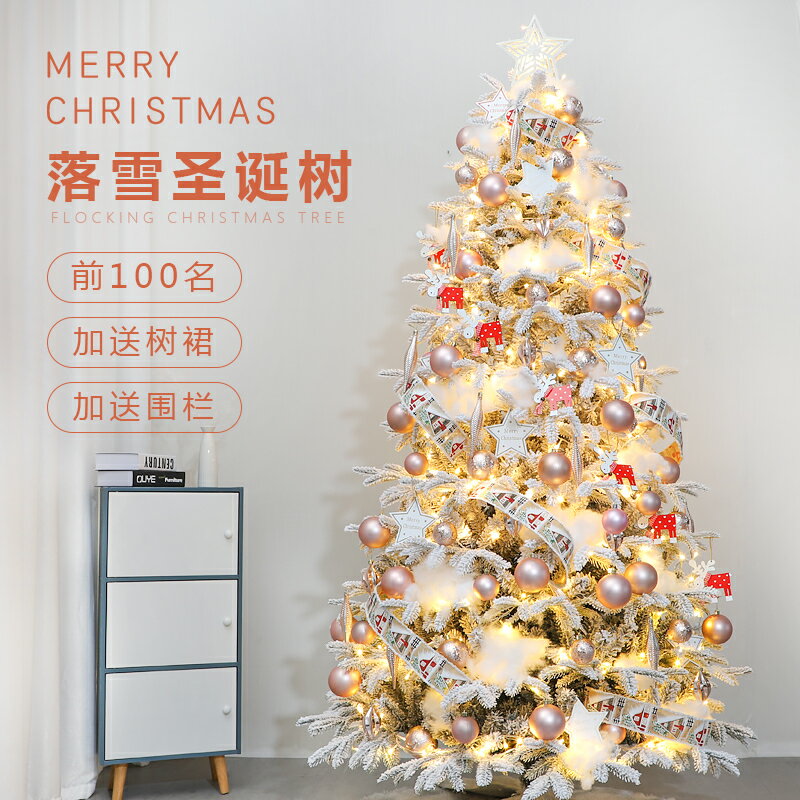 聖誕樹家用裝飾品1.5/1.8/2.1米聖誕節發光白色植絨樹diy套餐擺件