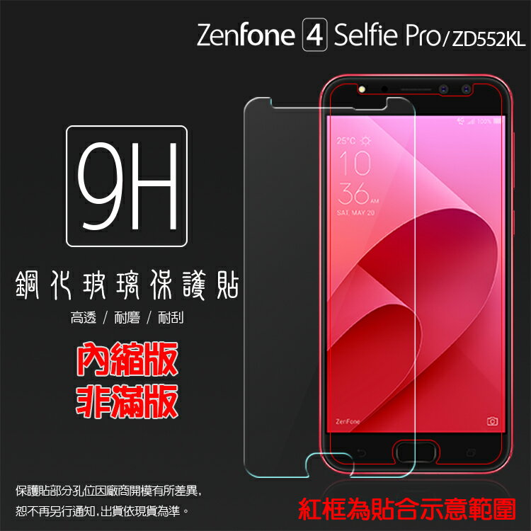 超高規格強化技術 ASUS ZenFone 4 Selfie Pro ZD552KL Z01MDA 鋼化玻璃保護貼/高透保護貼/9H/鋼貼/鋼化貼/玻璃貼