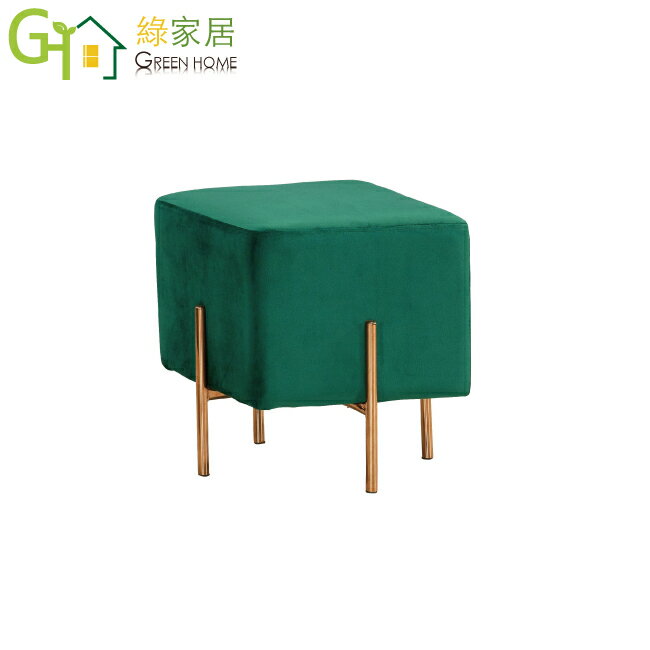 【綠家居】布茲萊 輕奢風絲絨布小椅凳/方凳2入組合(五色可選＋二張組合出貨)