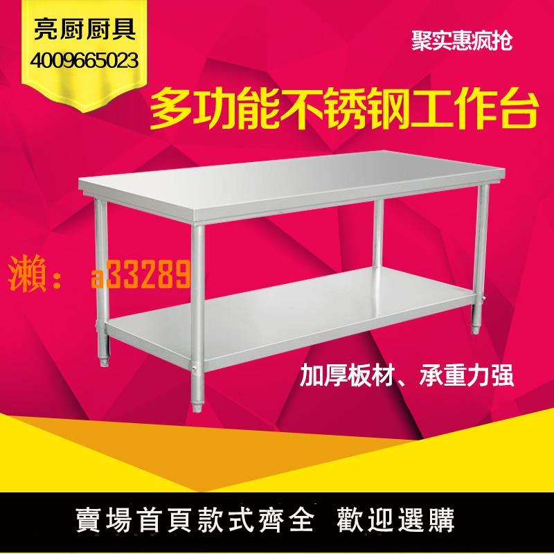 【保固兩年】拆裝雙層不銹鋼工作臺飯店廚房操作臺工作桌打荷臺打包裝臺面