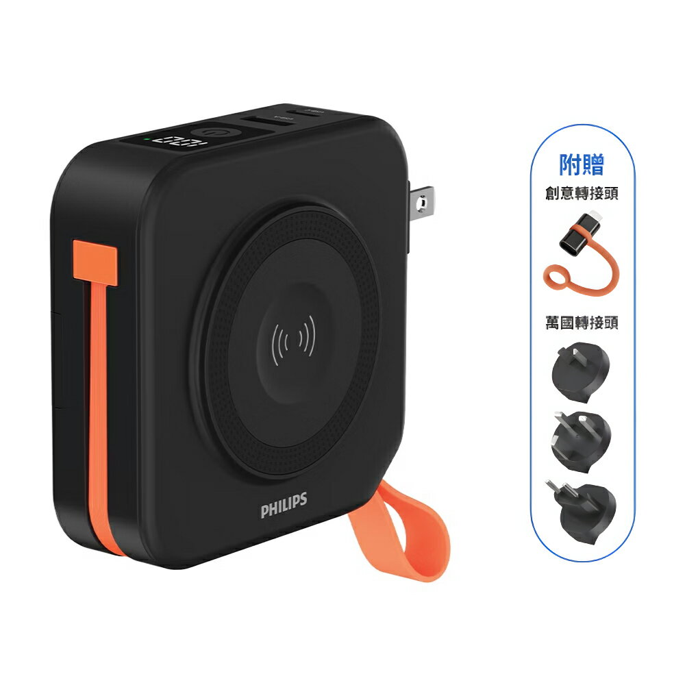 【PHILIPS】FunCube 2.0 多合一磁吸行動電源10000mAh BSMI認證 多功能行動電源 MagSafe 3