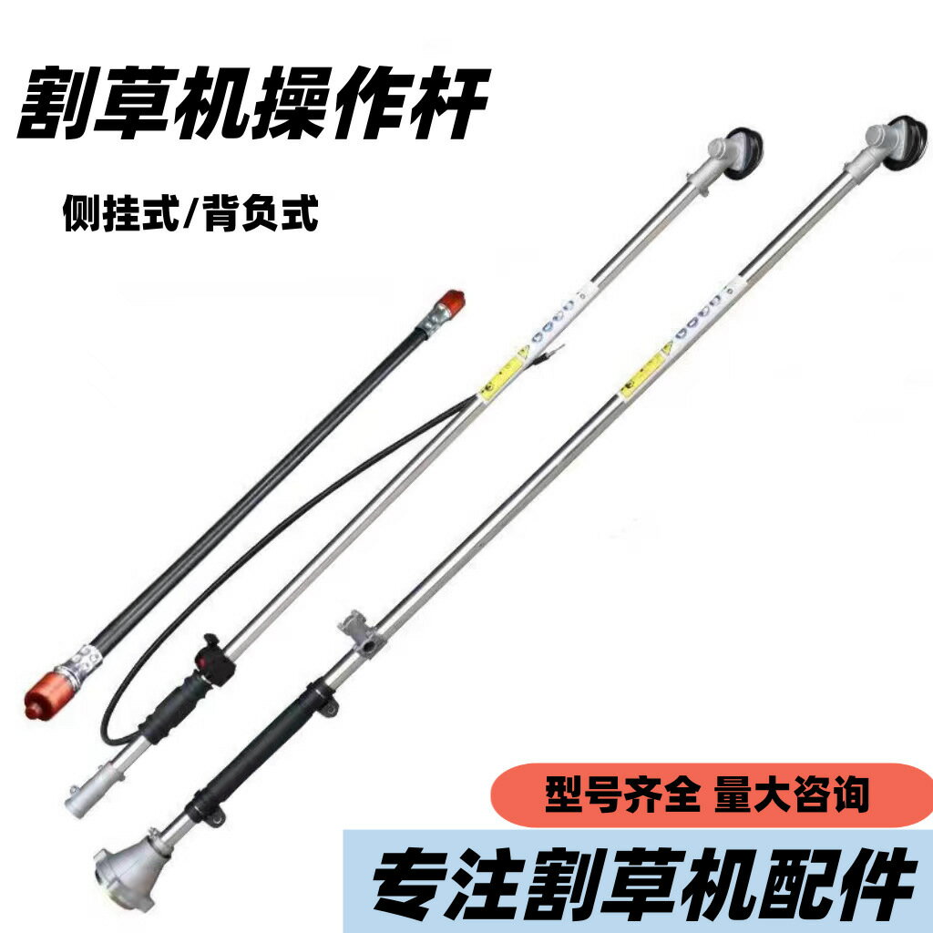 割草機配件大全背負式工作桿打草機總成加厚鋁管側掛割灌機操作桿【博野五金】