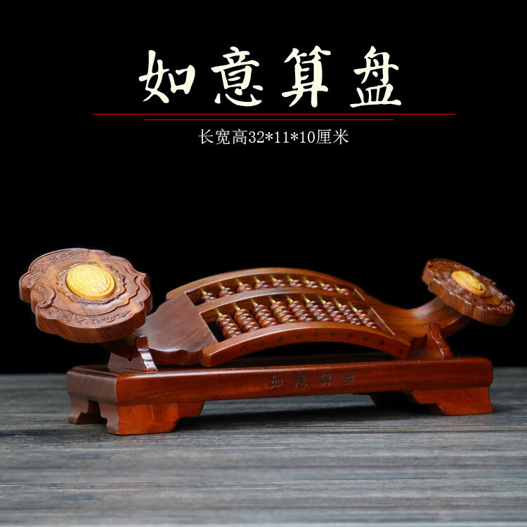 木木雕酸枝家居仿古工品明清古典件浮雕吉祥如意算