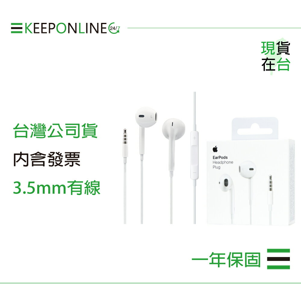 Apple 蘋果耳機保固一年 EarPods 具備 3.5 公釐耳機接頭 A1472【原廠盒裝】