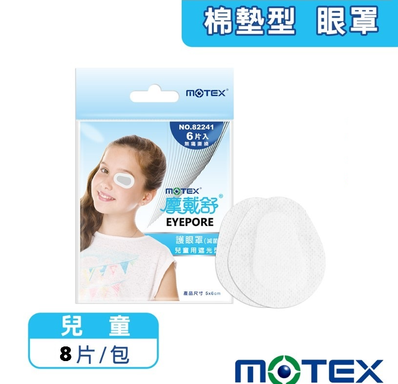 【motex】傷口膚料(滅菌) 眼罩 遮光 護眼 凱筠生活健康專家