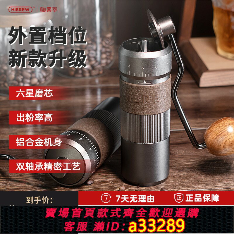 【臺灣公司 可開發票】HiBREW咖喜萃手搖咖啡磨豆機器具意式手動研磨機手沖家用手磨G4B