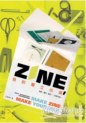 ZINE，我的獨立出版：設計、製作、發行由我決定！