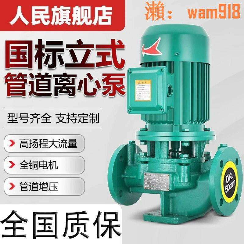 人民立式管道泵IRG380V離心泵管道工業增壓泵上海暖氣熱水循環泵