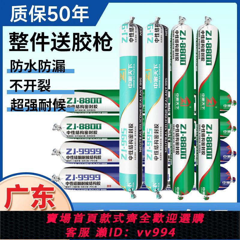 {公司貨 最低價}995中性矽酮結構膠門窗陽光房黑色幕墻建築耐候玻璃密封防水膠