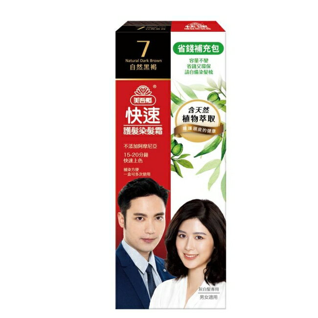 美吾髮快速染髮霜-7號自然黑褐補充包(40g+40g不含髮梳) 1