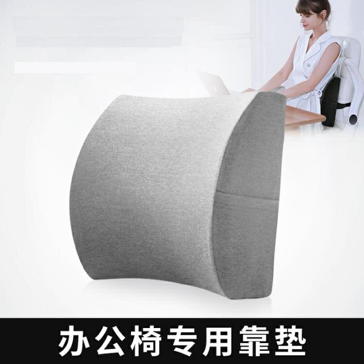 護腰枕 靠墊辦公室腰靠護腰靠背墊汽車座椅腰靠腰枕記憶棉辦公椅腰墊靠枕【幸福小屋】